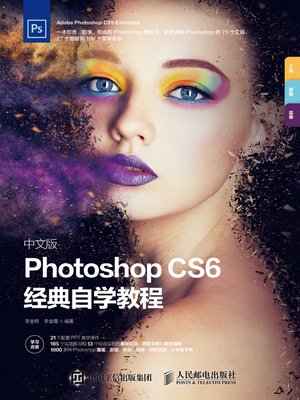cover image of 中文版Photoshop CS6经典自学教程
